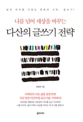 다산의 글쓰기 전략 표지 이미지