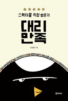 대리 만족