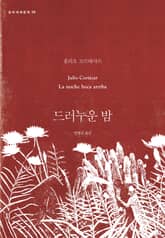 드러누운 밤 표지 이미지