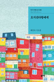 오지선다형에게
