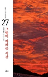 그늘이 자라는 시간 표지 이미지