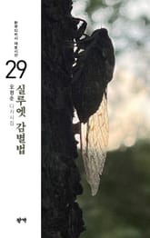 실루엣 감별법 표지 이미지