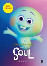 Disney•Pixar Best Collection - Soul 표지 이미지
