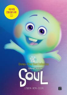 Disney•Pixar Best Collection - Soul