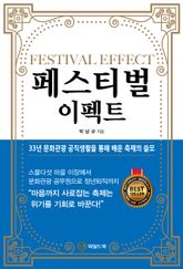 페스티벌 이펙트 표지 이미지