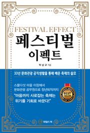 페스티벌 이펙트