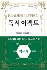 독서 이펙트 표지 이미지