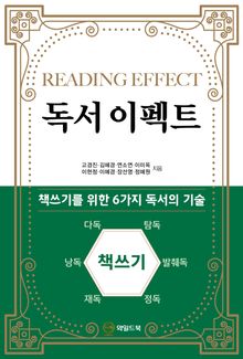 독서 이펙트