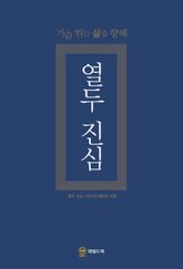 열두 진심 표지 이미지