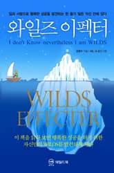 와일즈 이펙터 표지 이미지