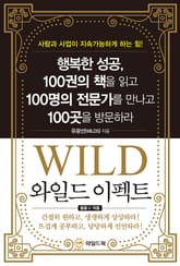 와일드 이펙트 표지 이미지