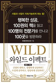 와일드 이펙트