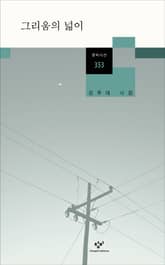 그리움의 넓이 표지 이미지