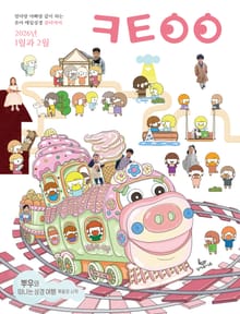 큐티아이 매일성경 2026년 1-2월호(창세기 1-21장, 요한복음 1-8장)