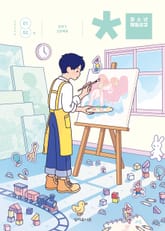 청소년 매일성경 2026년 1-2월호(창세기 1-21장, 요한복음 1-8장) 표지 이미지