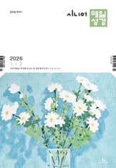 시니어 매일성경 2026년 1-2월호(창세기 1-21장, 요한복음 1-8장) 표지 이미지