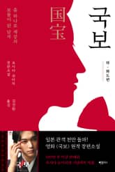 국보 하 ∙ 화도편 표지 이미지