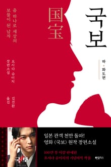 국보 하 ∙ 화도편