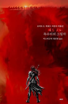 레드 소냐, 독수리의 그림자