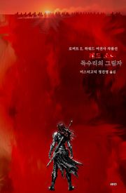 레드 소냐, 독수리의 그림자