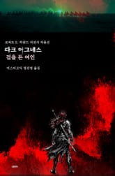 다크 아그네스, 검을 든 여인 표지 이미지