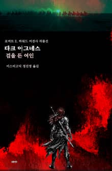 다크 아그네스, 검을 든 여인