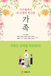 가족 표지 이미지