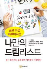 나만의 드림리스트 표지 이미지