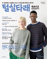 털실타래 Vol.9 2024년 가을호 표지 이미지