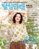 털실타래 Vol.11 2025년 봄호 표지 이미지