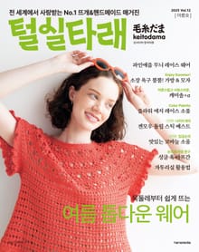 털실타래 Vol.12 2025년 여름호