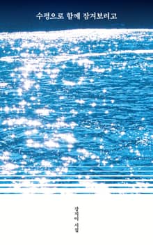 수평으로 함께 잠겨보려고