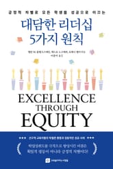 대담한 리더십 5가지 원칙 표지 이미지