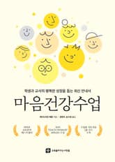 마음건강수업 표지 이미지