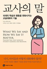 교사의 말 표지 이미지