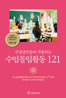 수업몰입활동 121