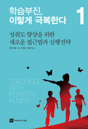 학습부진, 이렇게 극복한다 1