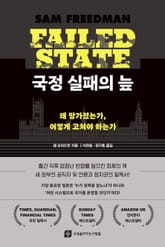 국정 실패의 늪 표지 이미지