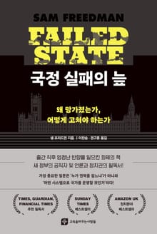 국정 실패의 늪