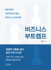 비즈니스 부트캠프 표지 이미지
