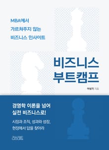 비즈니스 부트캠프