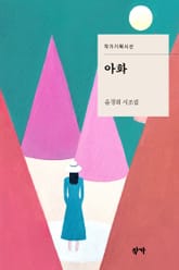 아화 표지 이미지