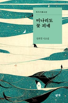 미나리도 꽃 피네