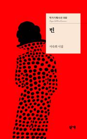 빈