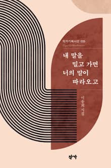 내 말을 밀고 가면 너의 말이 따라오고