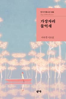 가장자리 물억새