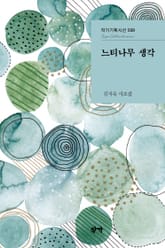 느티나무 생각 표지 이미지