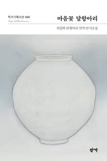 마음꽃 달항아리