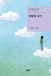 달콤한 공기 표지 이미지