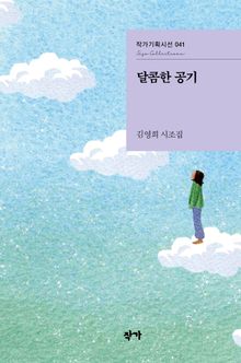 달콤한 공기